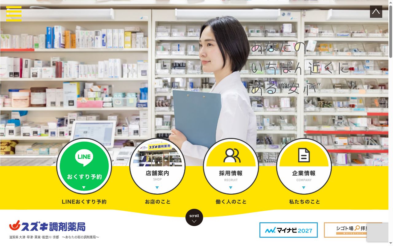 スズキ調剤薬局　栗東駅前店の公式サイトのスクリーンショット