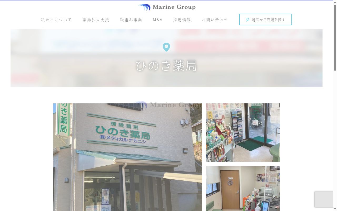 ひのき薬局の公式サイトのスクリーンショット