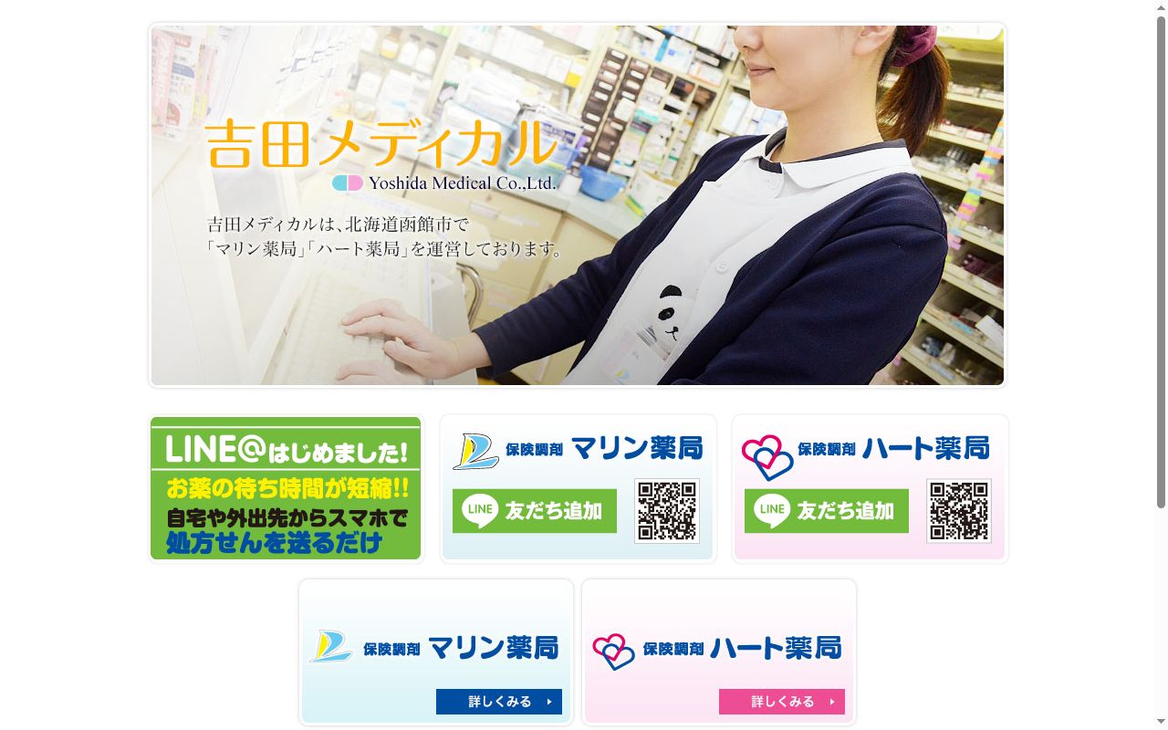 マリン薬局の公式サイトのスクリーンショット