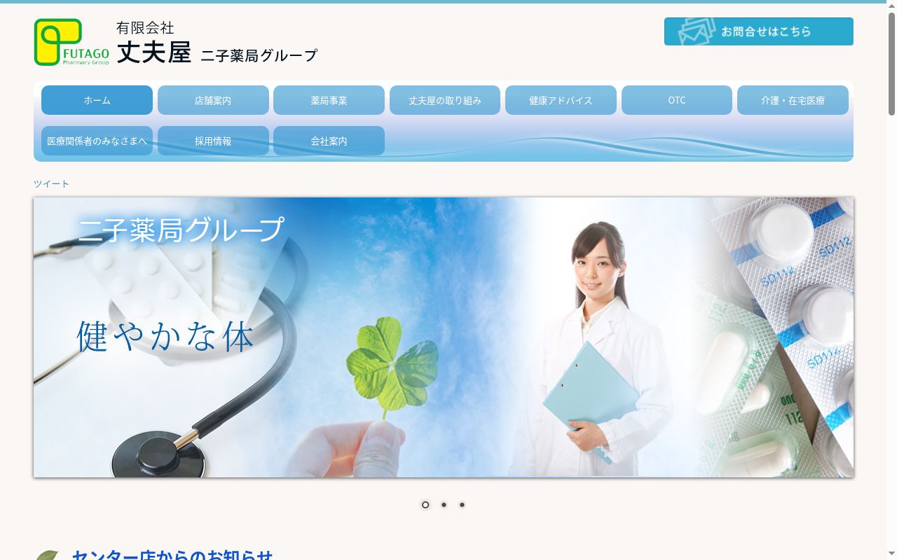 丈夫屋メディカル薬局の公式サイトのスクリーンショット