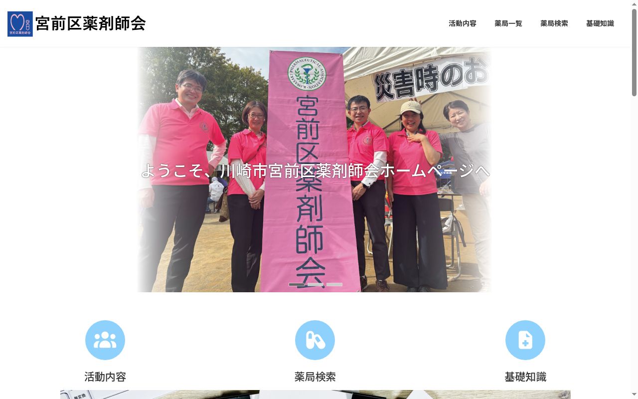 有馬調剤薬局の公式サイトのスクリーンショット