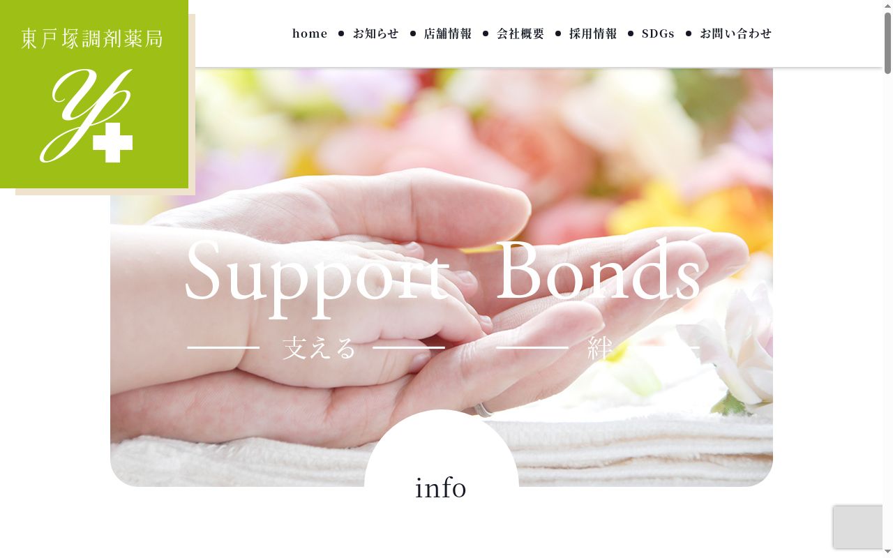相原薬局の公式サイトのスクリーンショット