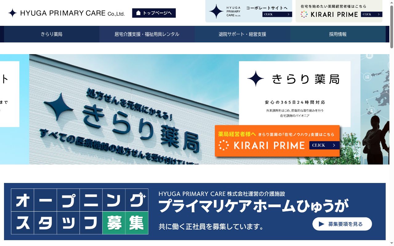 きらり薬局　伊万里店の公式サイトのスクリーンショット