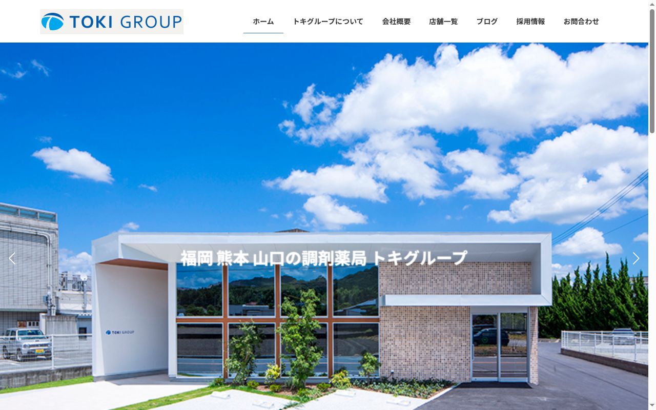 あおば薬局の公式サイトのスクリーンショット