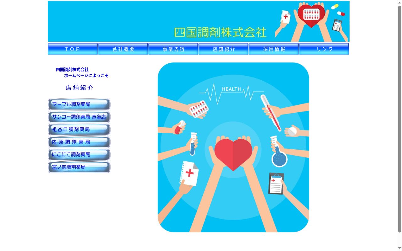 サンコー調剤薬局　直道店の公式サイトのスクリーンショット