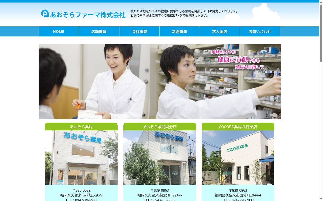 ＣＯＣＯＲＯ薬局八軒屋店の公式サイトのスクリーンショット