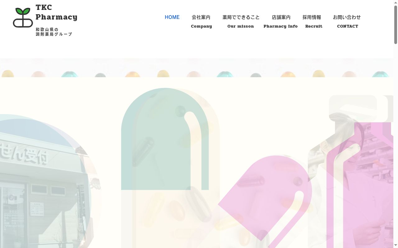 ミモザ調剤薬局の公式サイトのスクリーンショット