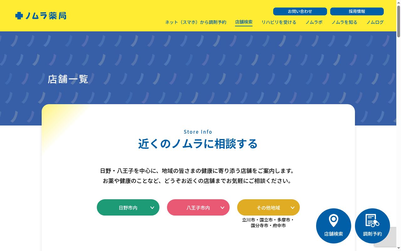 ノムラ薬局　太陽店の公式サイトのスクリーンショット
