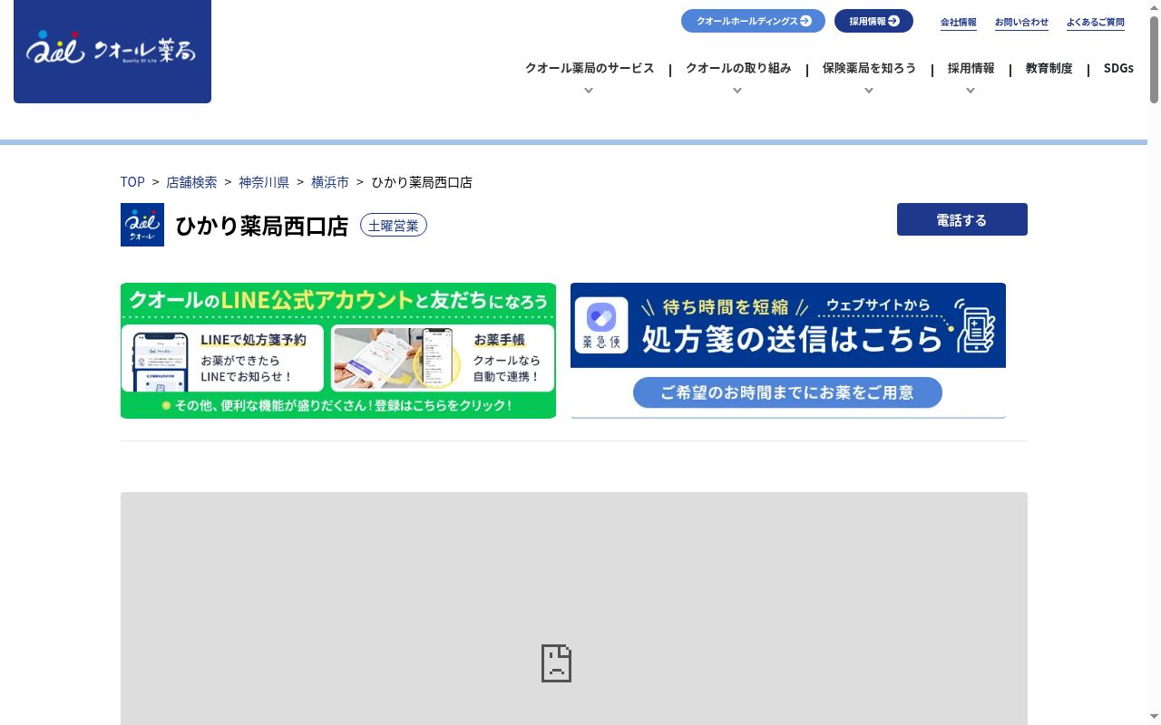 ひかり薬局西口店の公式サイトのスクリーンショット