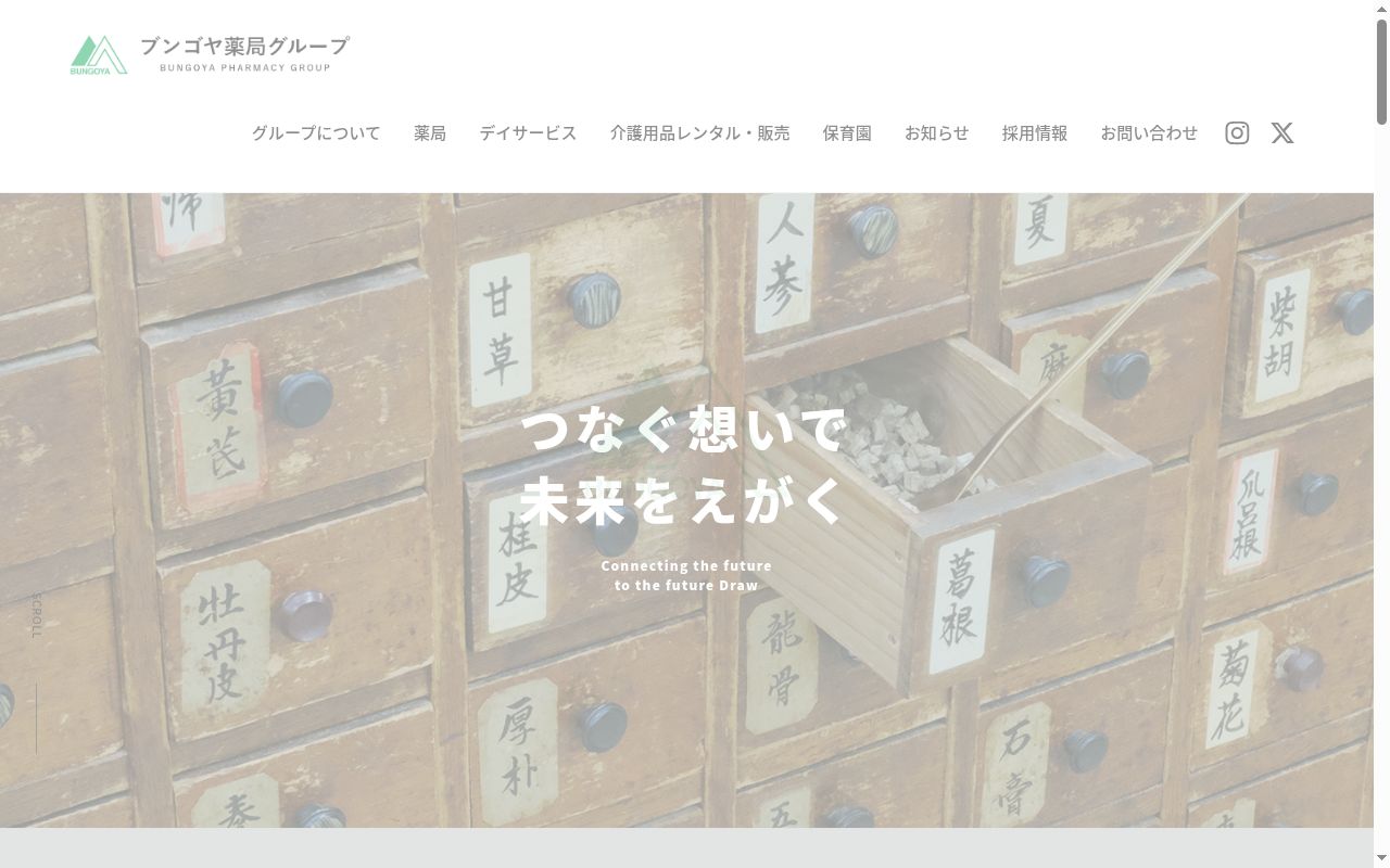 ブンゴヤ薬局　竹町店の公式サイトのスクリーンショット