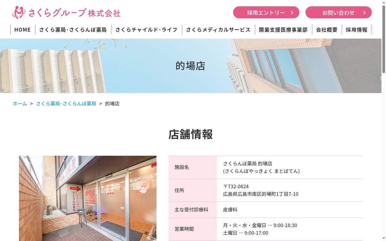 さくらんぼ薬局　的場店の公式サイトのスクリーンショット