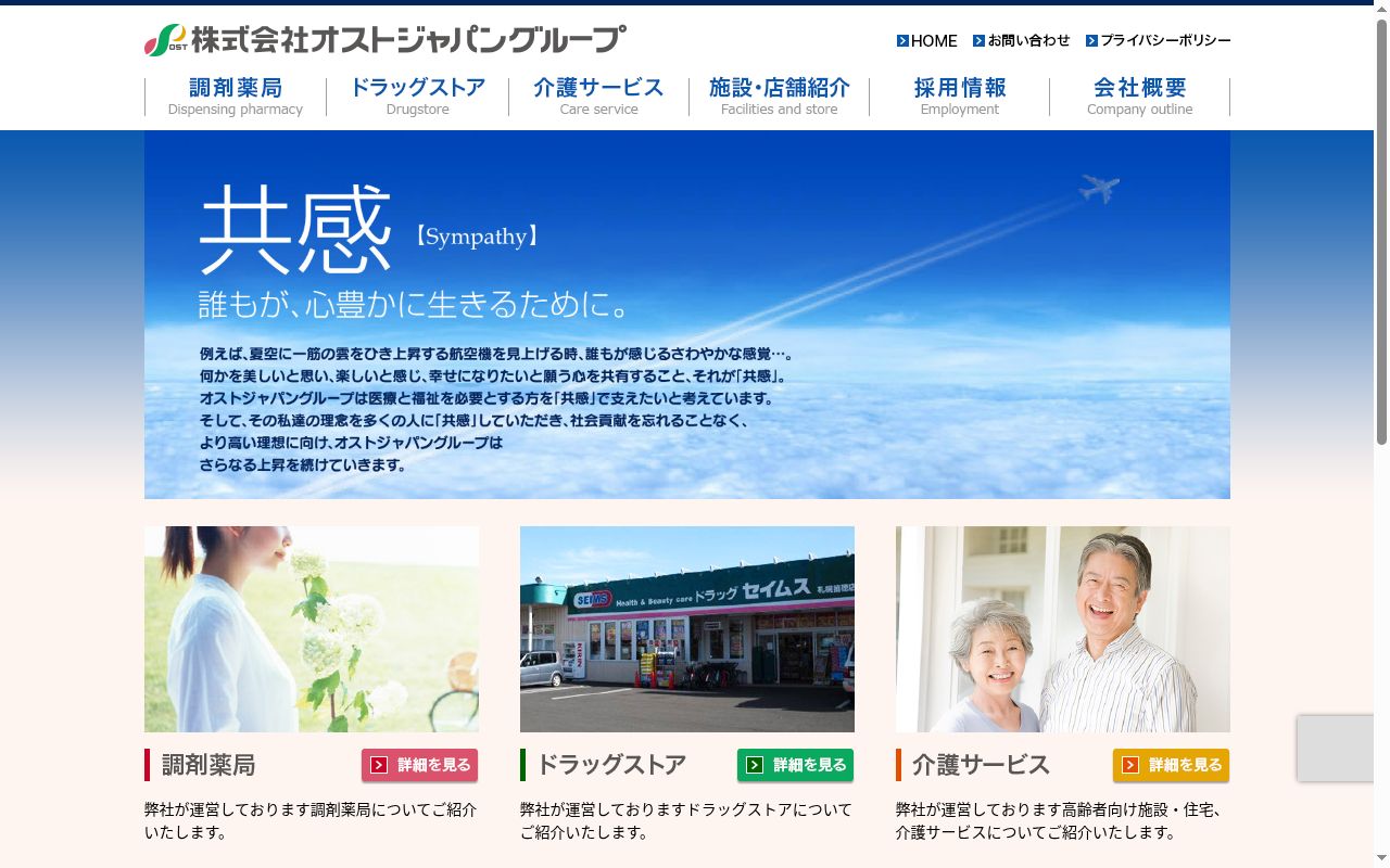 かもめ薬局の公式サイトのスクリーンショット