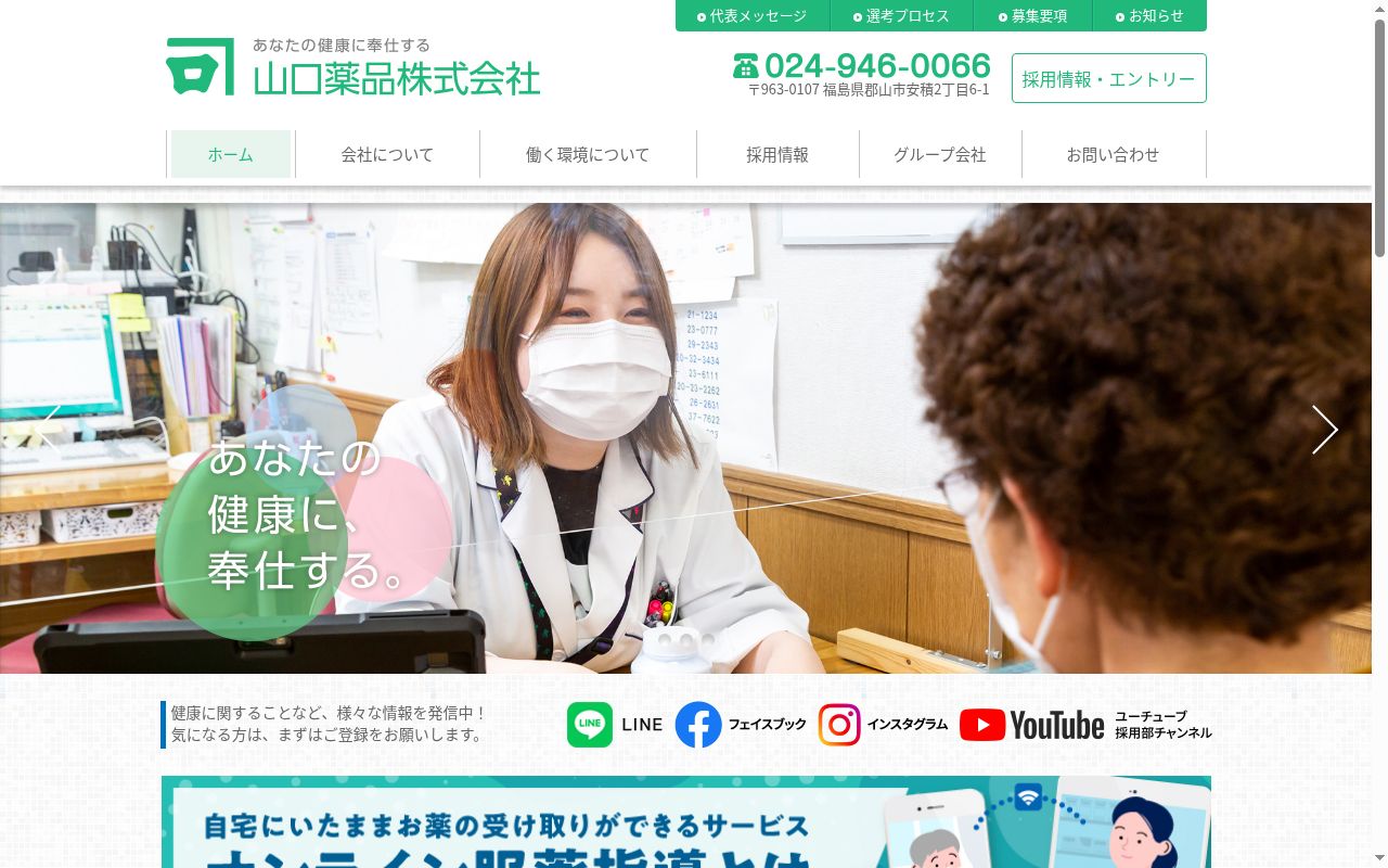 山口薬局 大町店の公式サイトのスクリーンショット