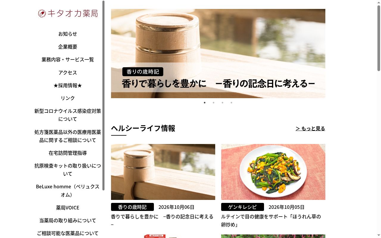 キタオカ薬局 中目黒本店の公式サイトのスクリーンショット
