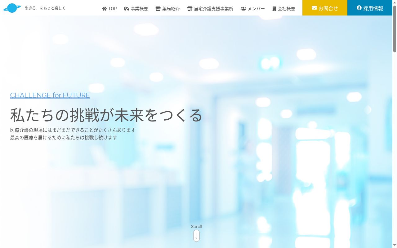 オアゾ薬局 水戸在宅調剤センター店の公式サイトのスクリーンショット