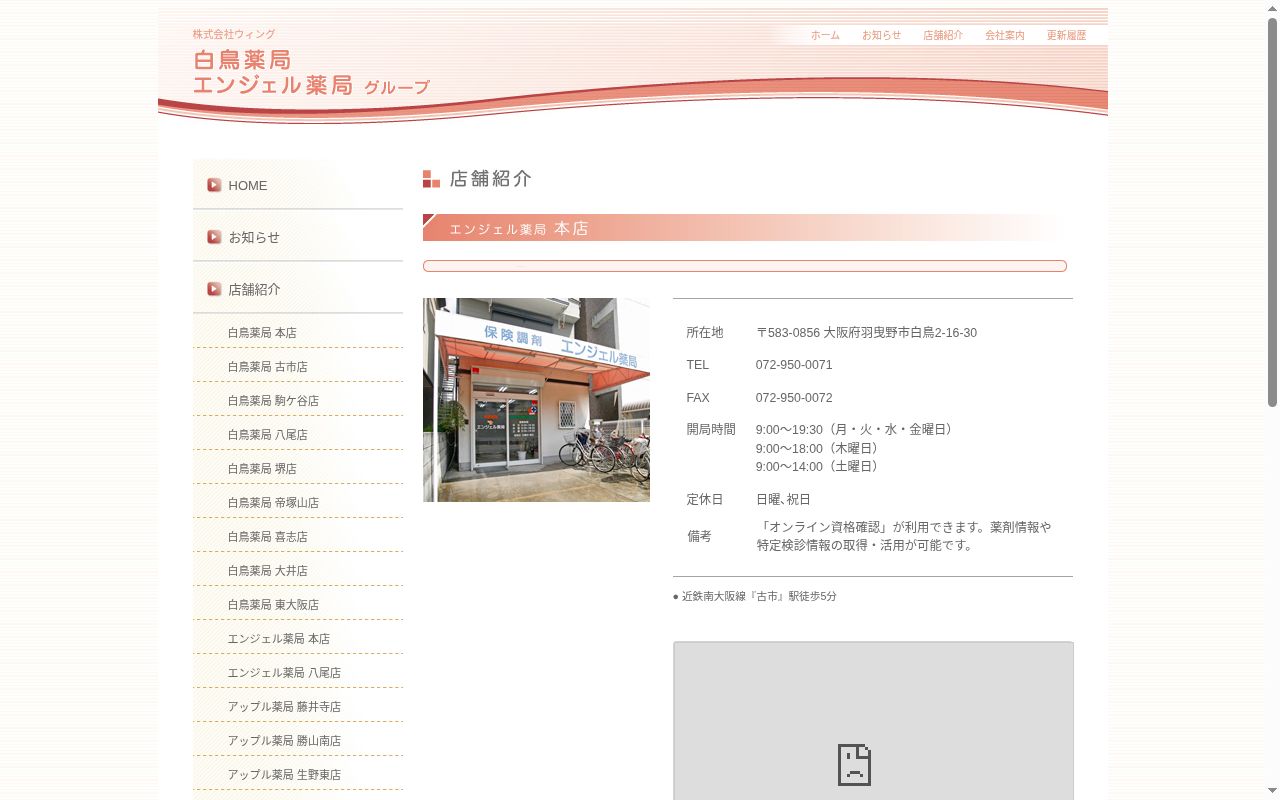 エンジェル 薬局の公式サイトのスクリーンショット