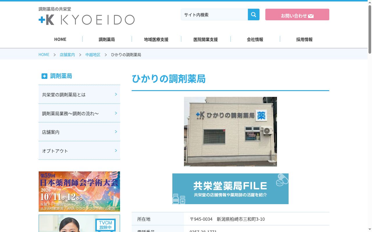 ひかりの調剤薬局の公式サイトのスクリーンショット