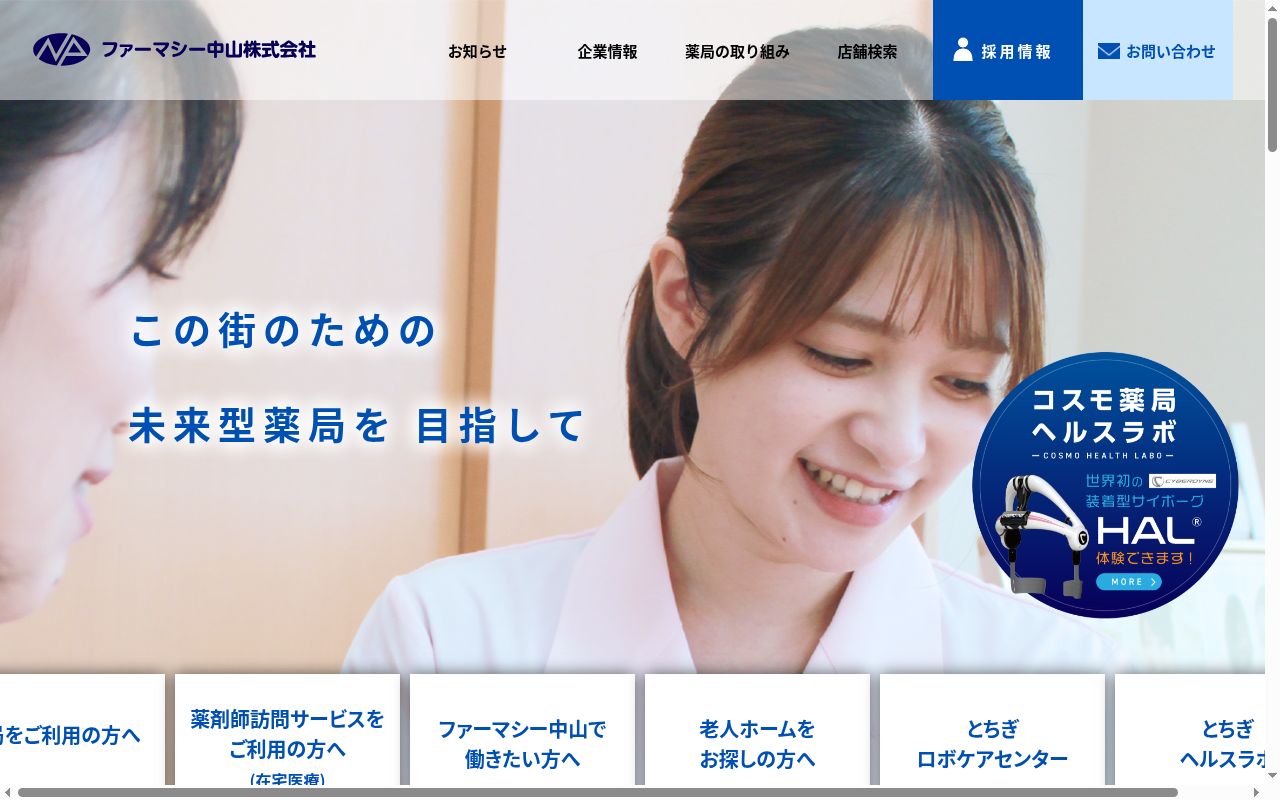 しらかば薬局の公式サイトのスクリーンショット