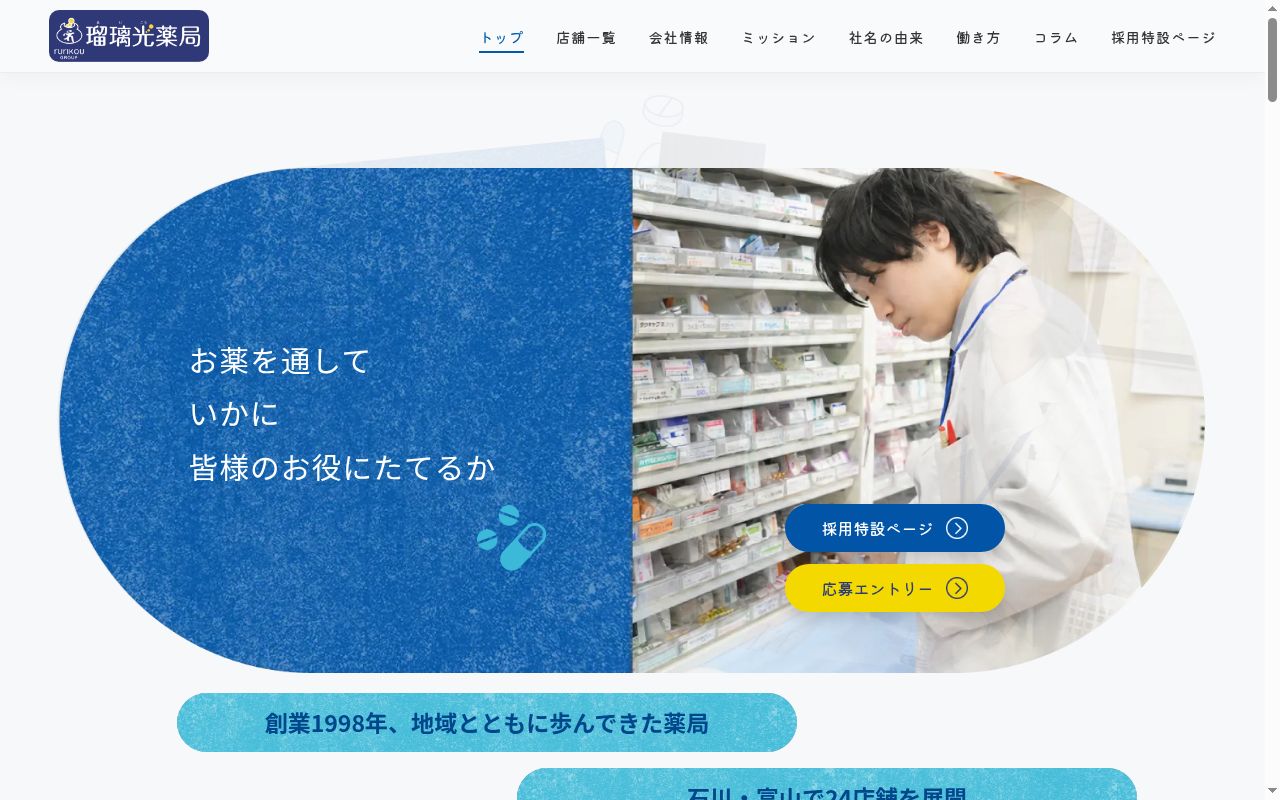 押水瑠璃光薬局の公式サイトのスクリーンショット