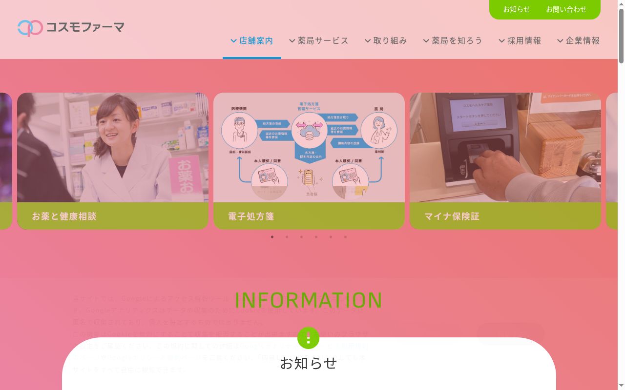 南せのうえ薬局の公式サイトのスクリーンショット