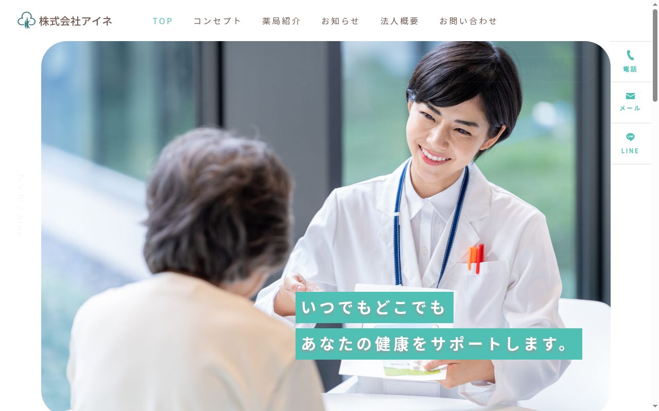 あすなろ薬局　持田店の公式サイトのスクリーンショット