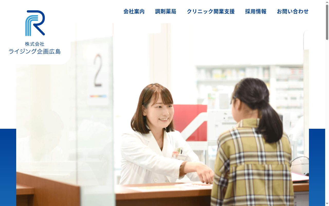 ホワイト薬局の公式サイトのスクリーンショット
