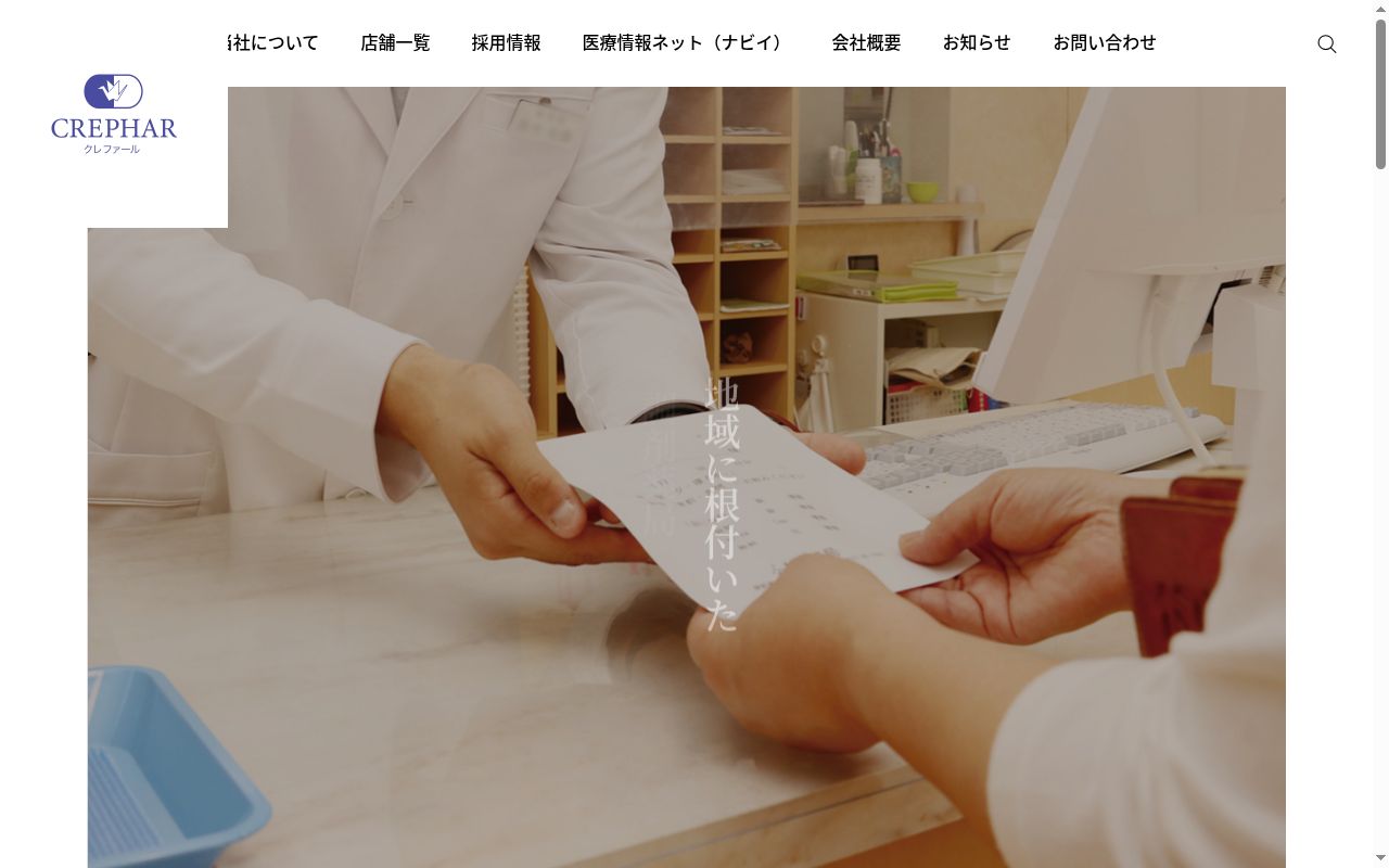 あおば薬局の公式サイトのスクリーンショット