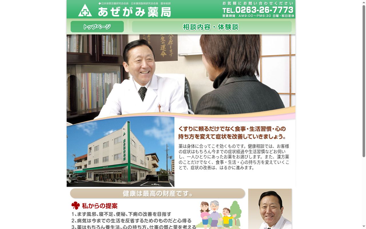 あぜがみ薬局の公式サイトのスクリーンショット