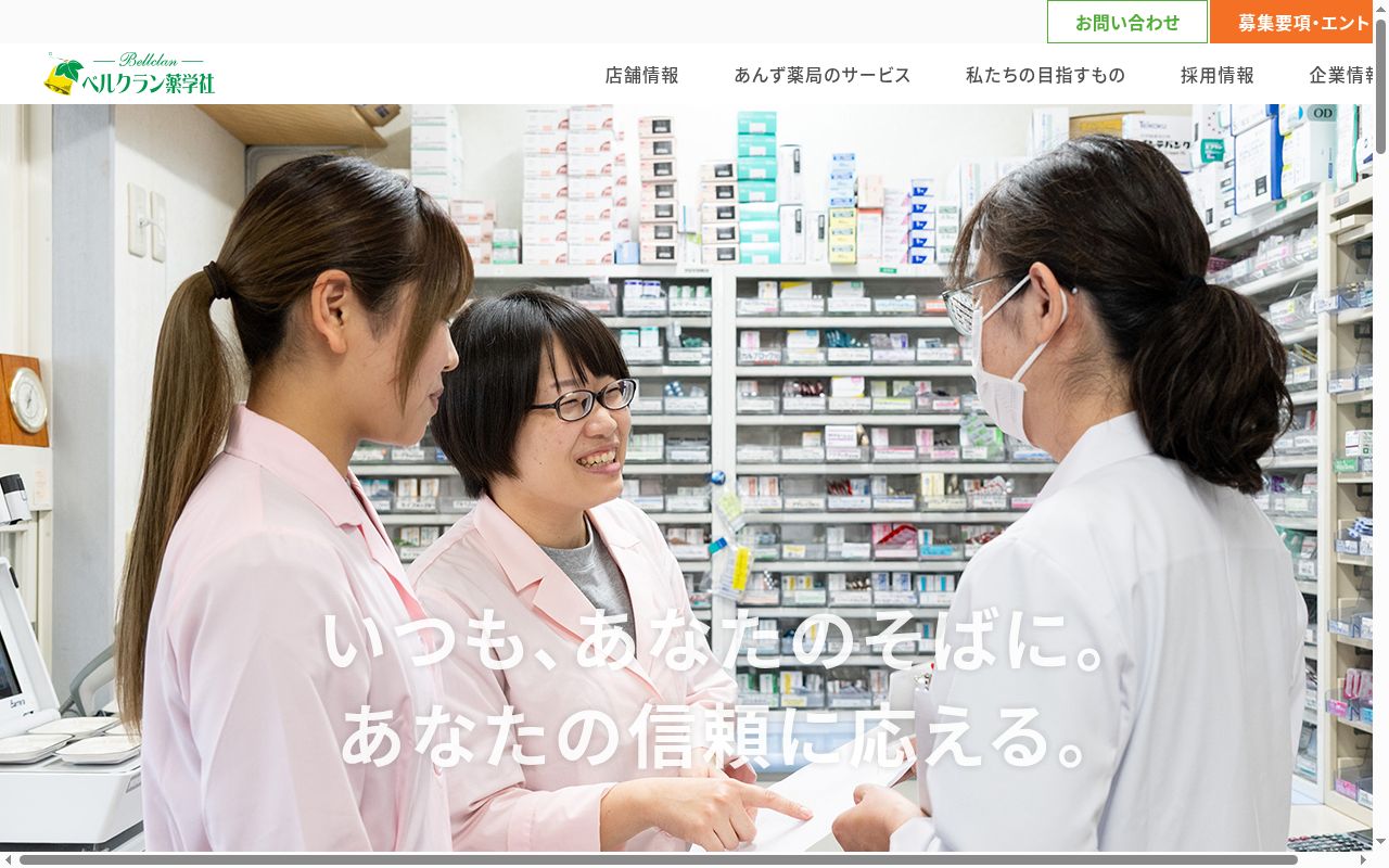 あんず薬局の公式サイトのスクリーンショット