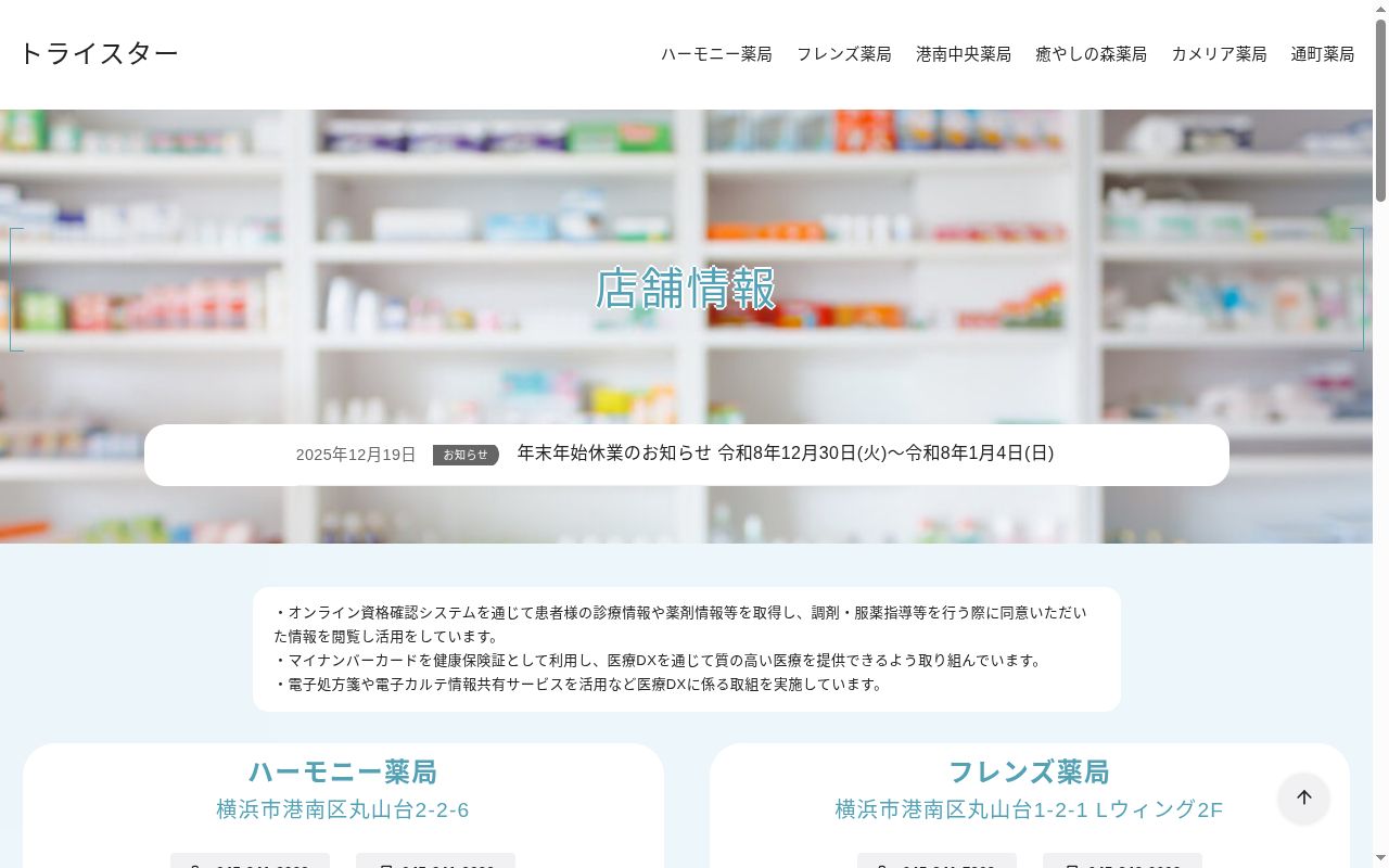フレンズ薬局の公式サイトのスクリーンショット