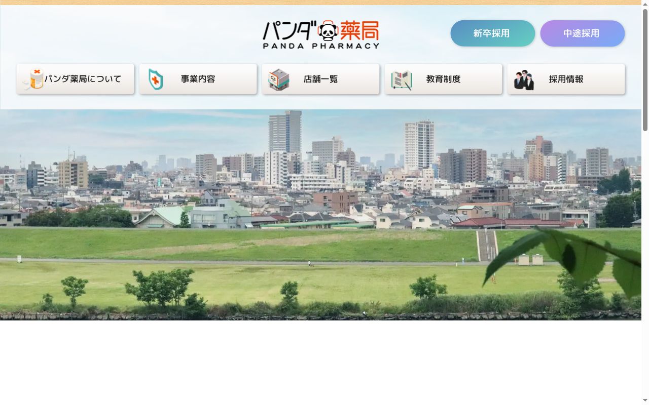パンダ薬局 西葛西店の公式サイトのスクリーンショット
