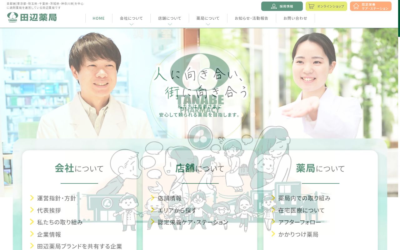 田辺薬局横浜奈良店の公式サイトのスクリーンショット