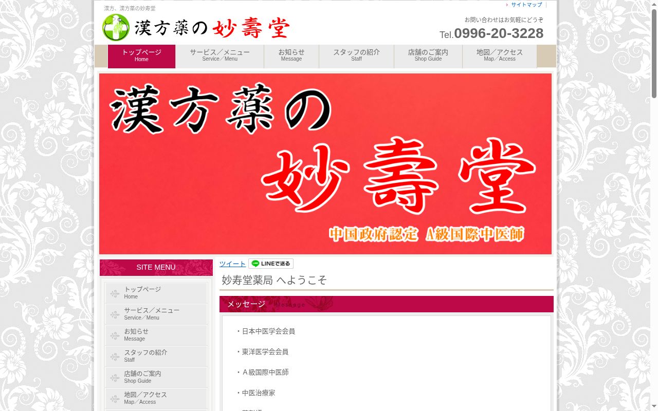 妙寿堂薬局の公式サイトのスクリーンショット