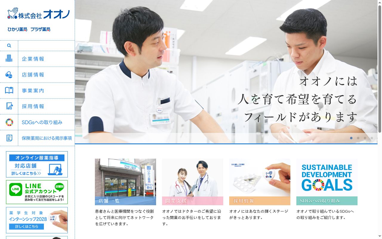 ひかり薬局国見の公式サイトのスクリーンショット
