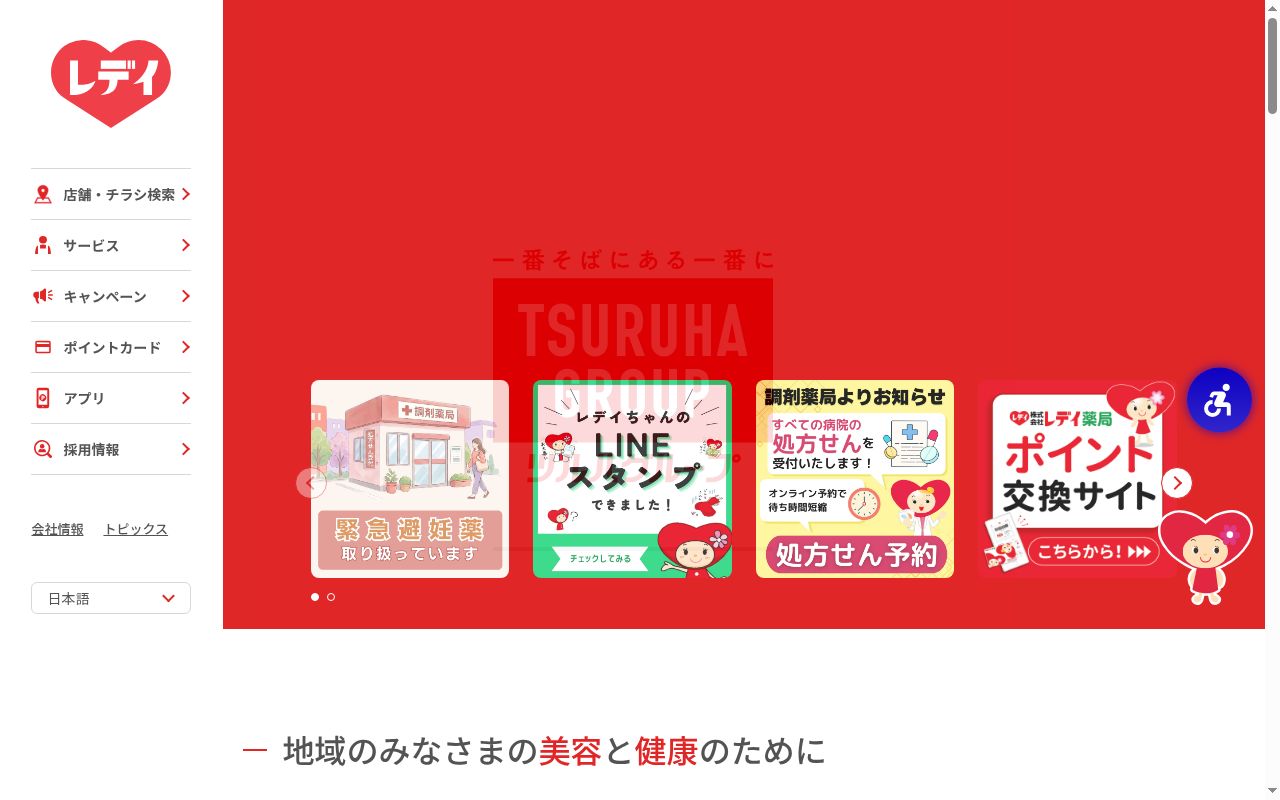 レデイ薬局 北高下店の公式サイトのスクリーンショット