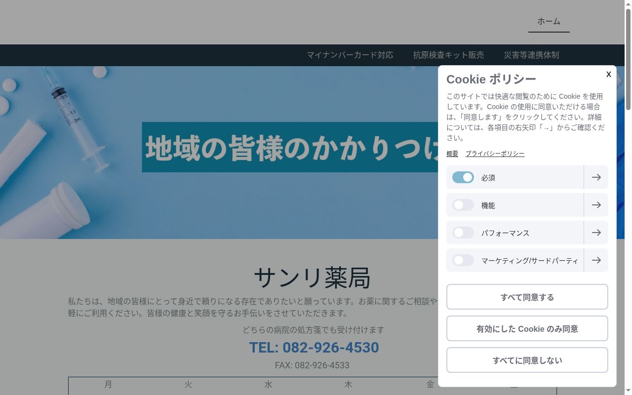サンリ薬局の公式サイトのスクリーンショット