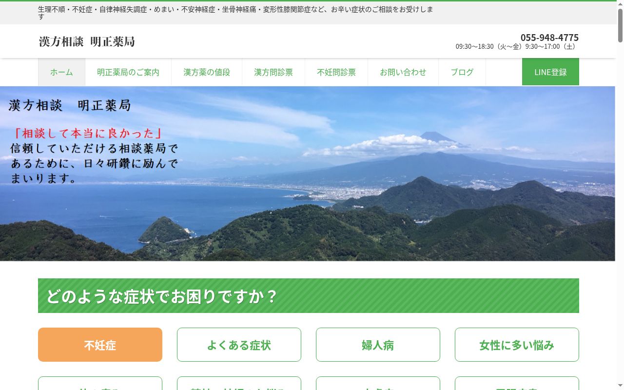 明正薬局の公式サイトのスクリーンショット