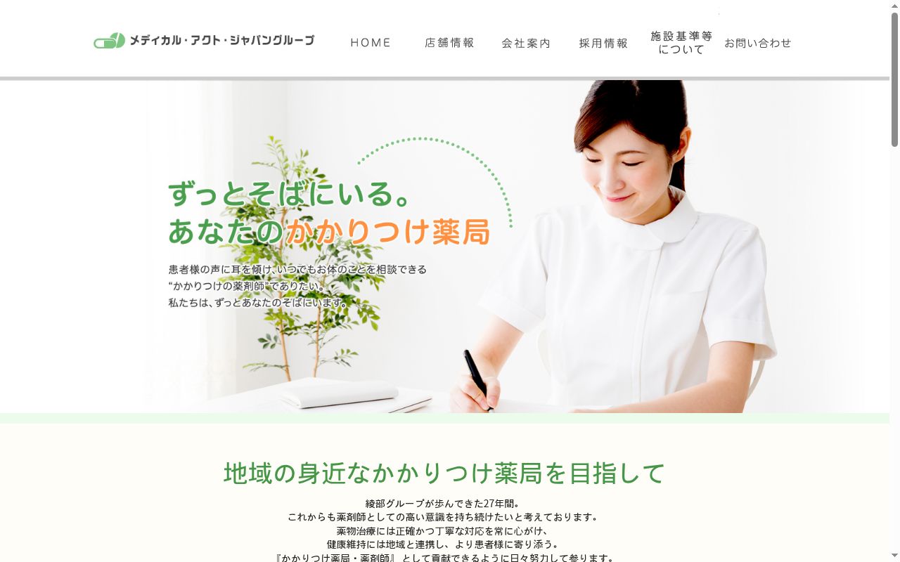 ユーカリ薬局の公式サイトのスクリーンショット