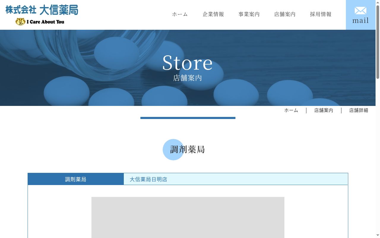 大信薬局日明店の公式サイトのスクリーンショット