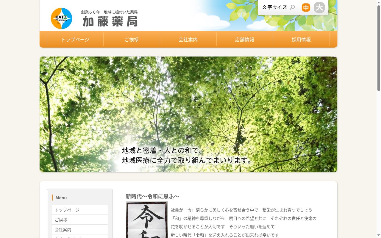 中筋アトム薬局の公式サイトのスクリーンショット