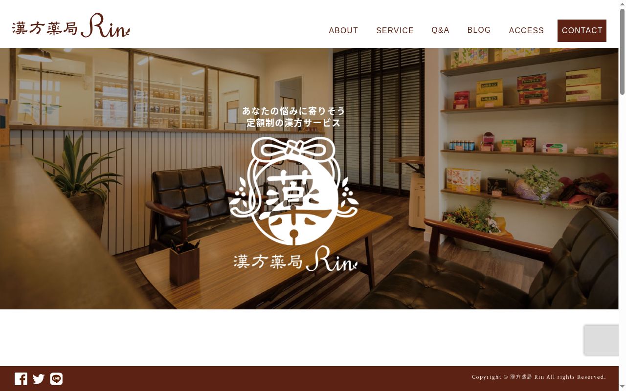 漢方薬局Rinの公式サイトのスクリーンショット