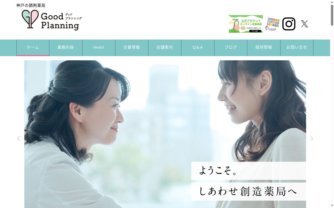 ハピネスさくら薬局の公式サイトのスクリーンショット