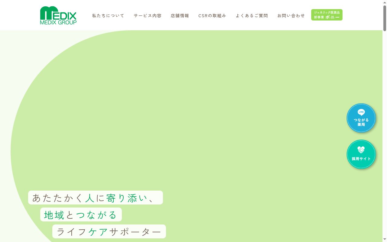 しんわ薬局平塚店の公式サイトのスクリーンショット