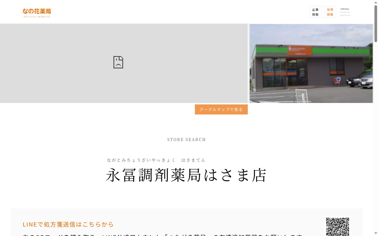 永冨調剤薬局　はさま店の公式サイトのスクリーンショット