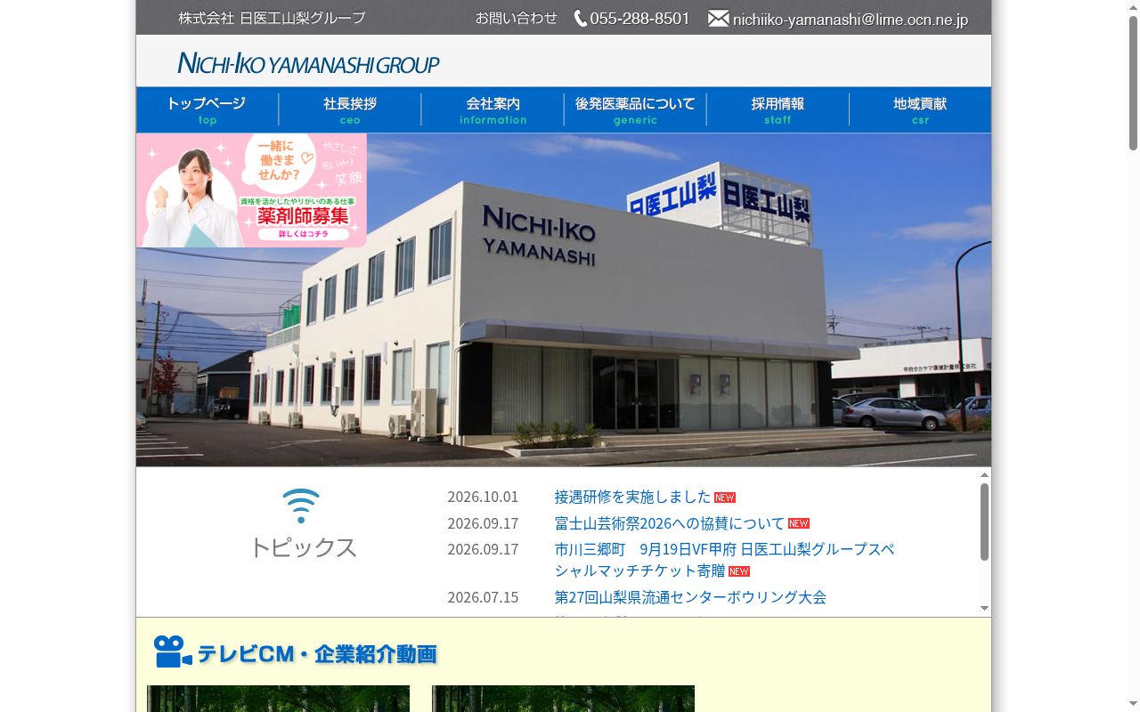 株式会社日医調剤 あづみ野薬局の公式サイトのスクリーンショット