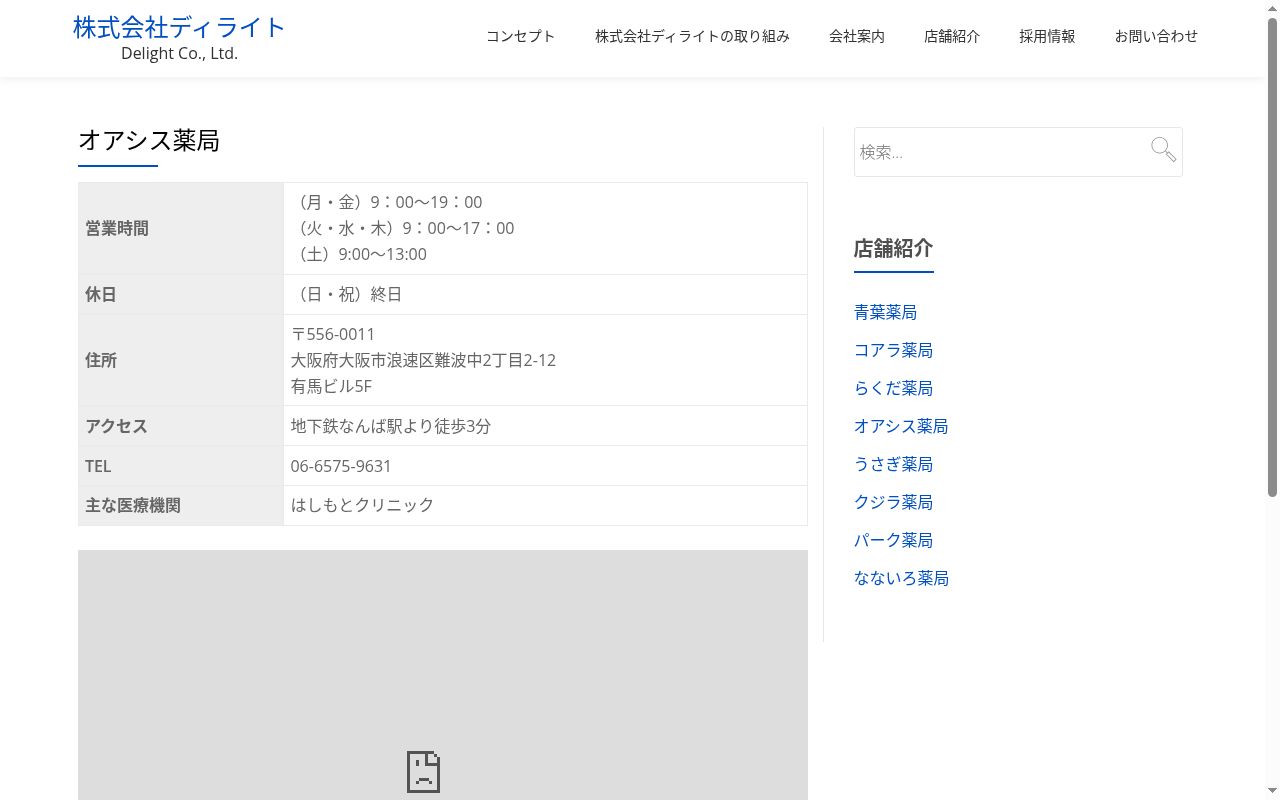 オアシス 薬局の公式サイトのスクリーンショット