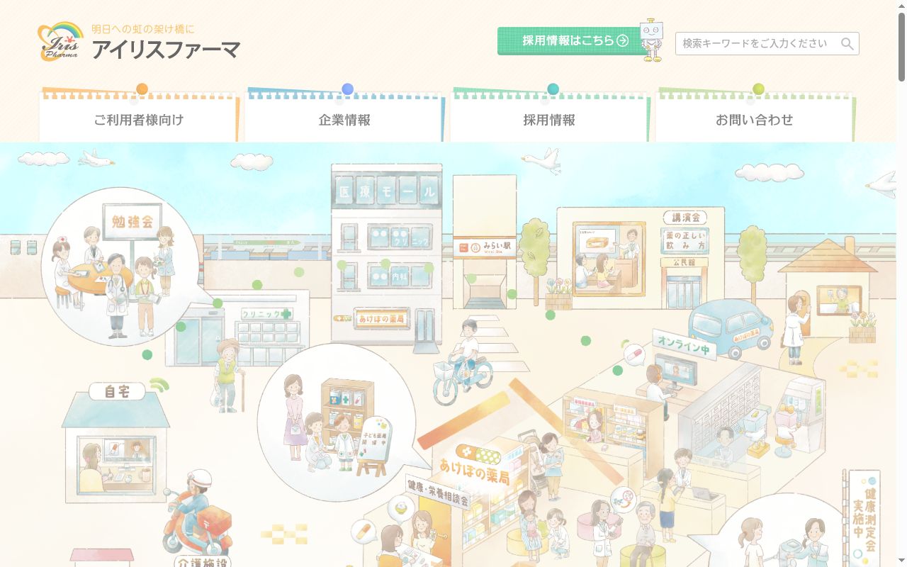 ファミリー薬局東松山店の公式サイトのスクリーンショット