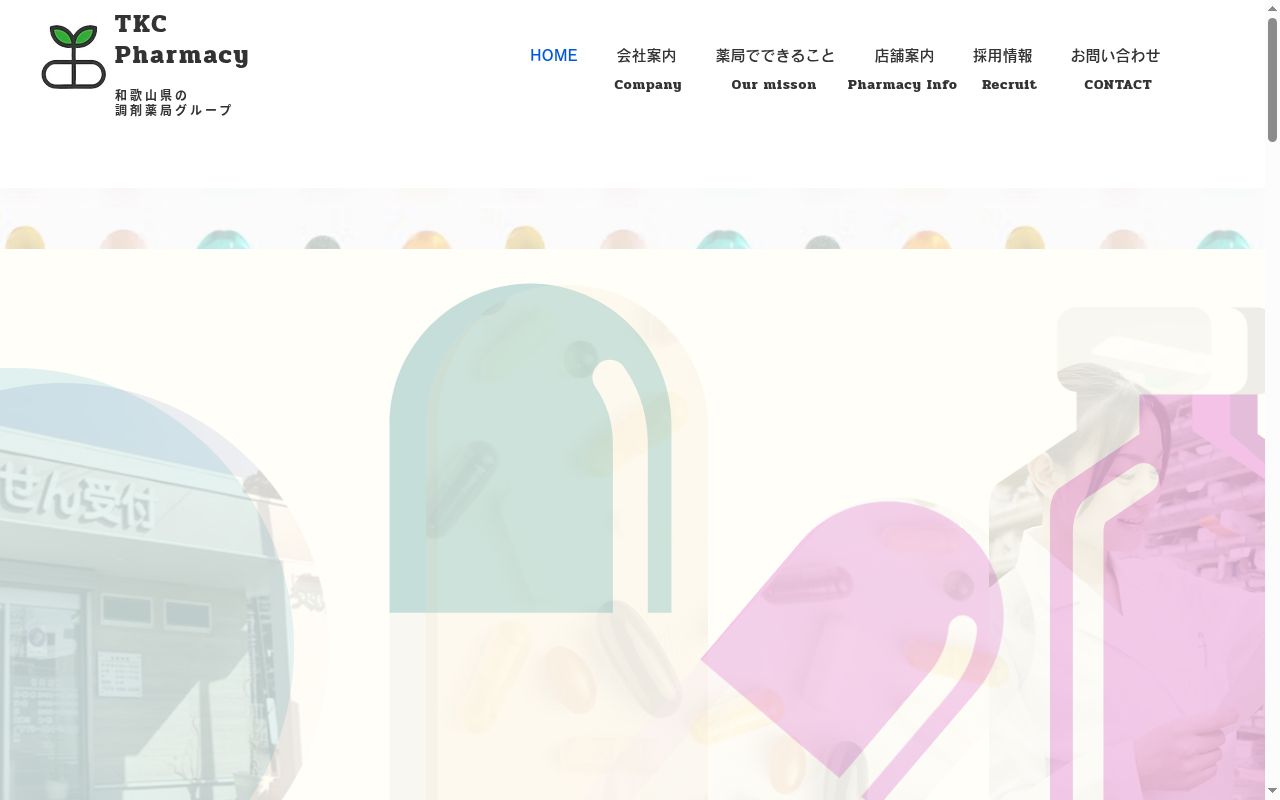 バイオレット調剤薬局の公式サイトのスクリーンショット