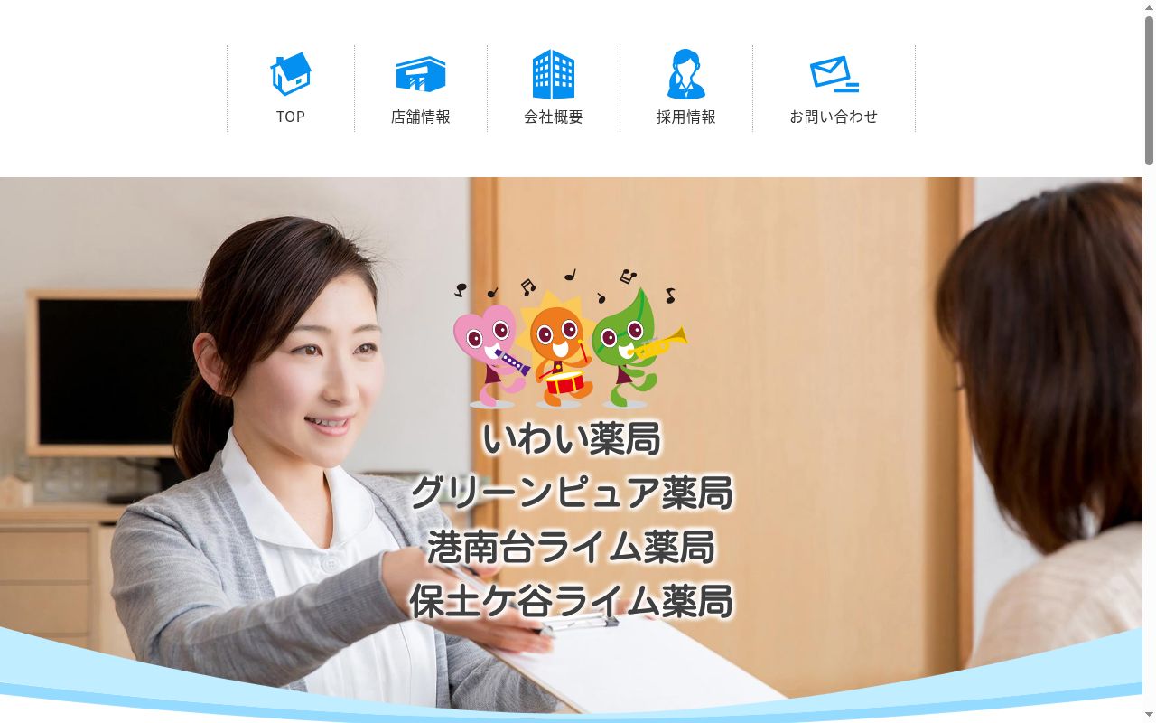 グリーンピュア薬局の公式サイトのスクリーンショット