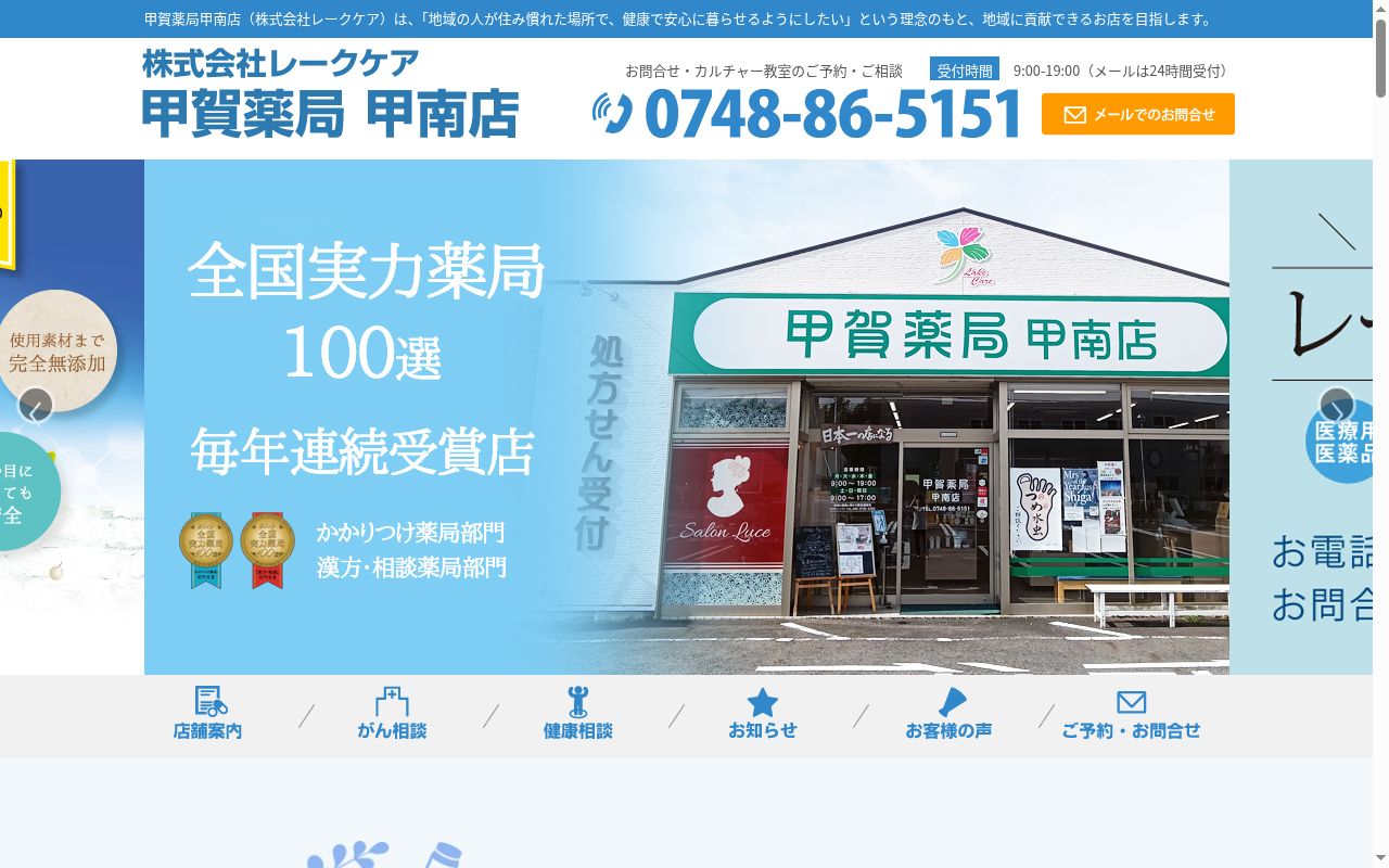 甲賀れいめい薬局の公式サイトのスクリーンショット